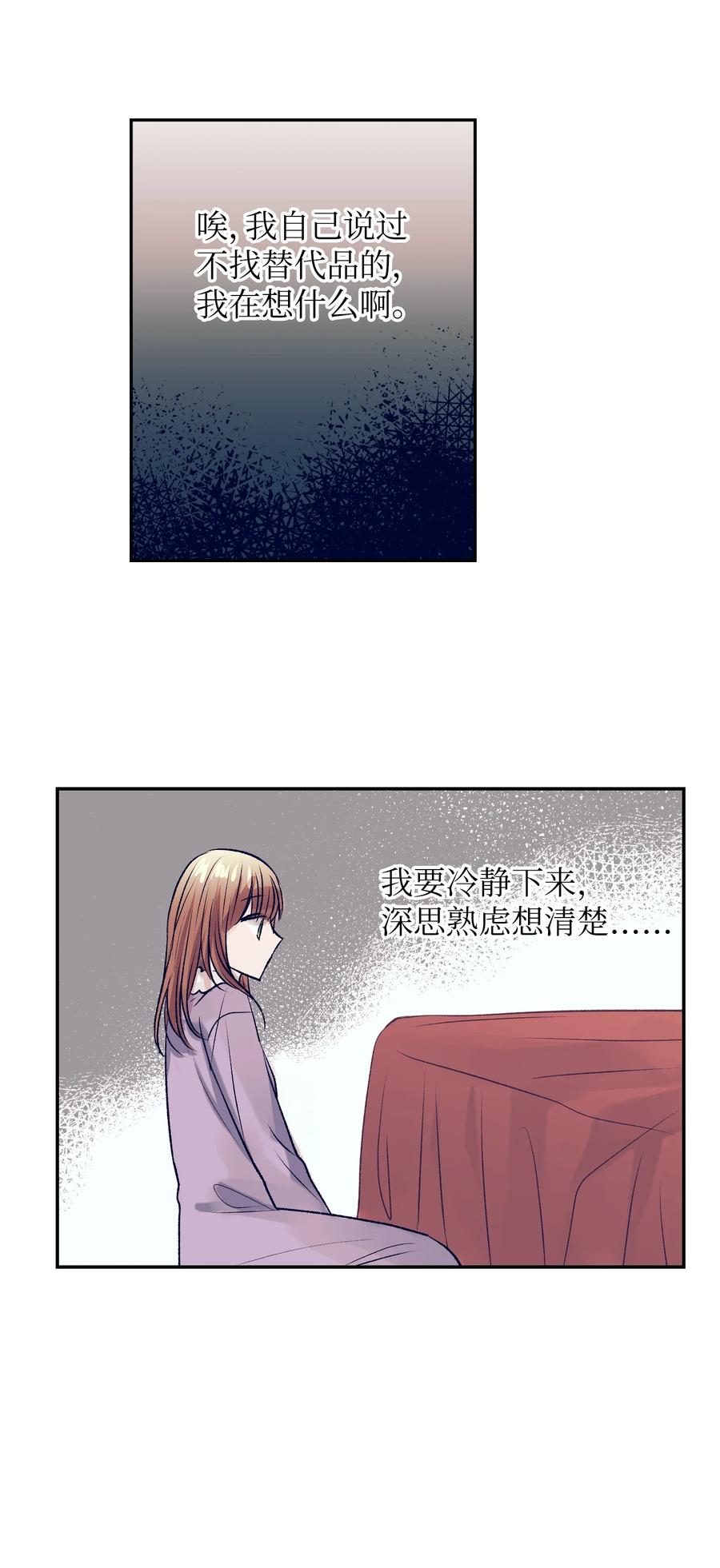 《触碰你的魔法》79 我不会再逃避了 第6页