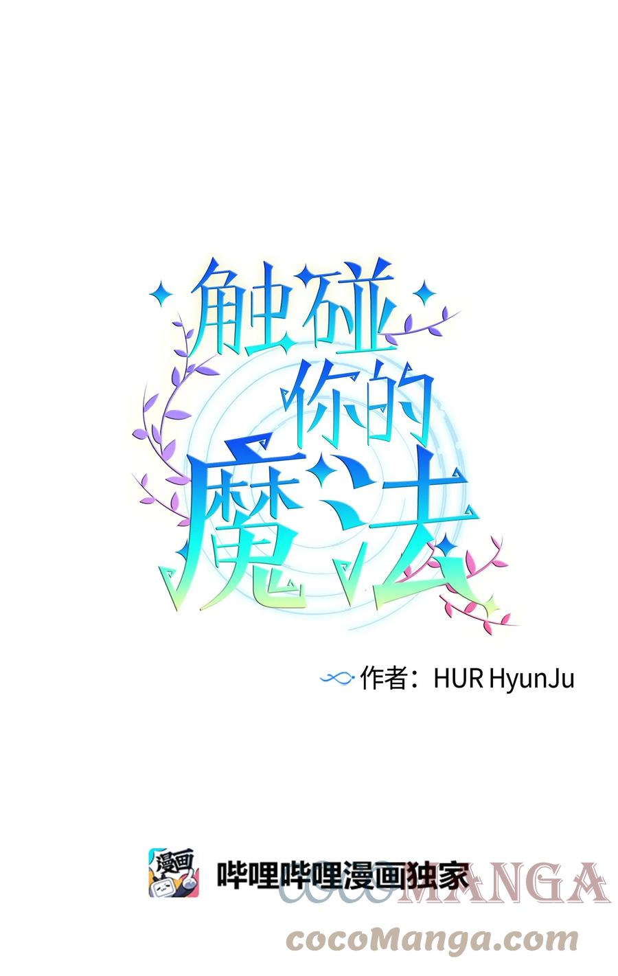 《触碰你的魔法》79 我不会再逃避了 第7页
