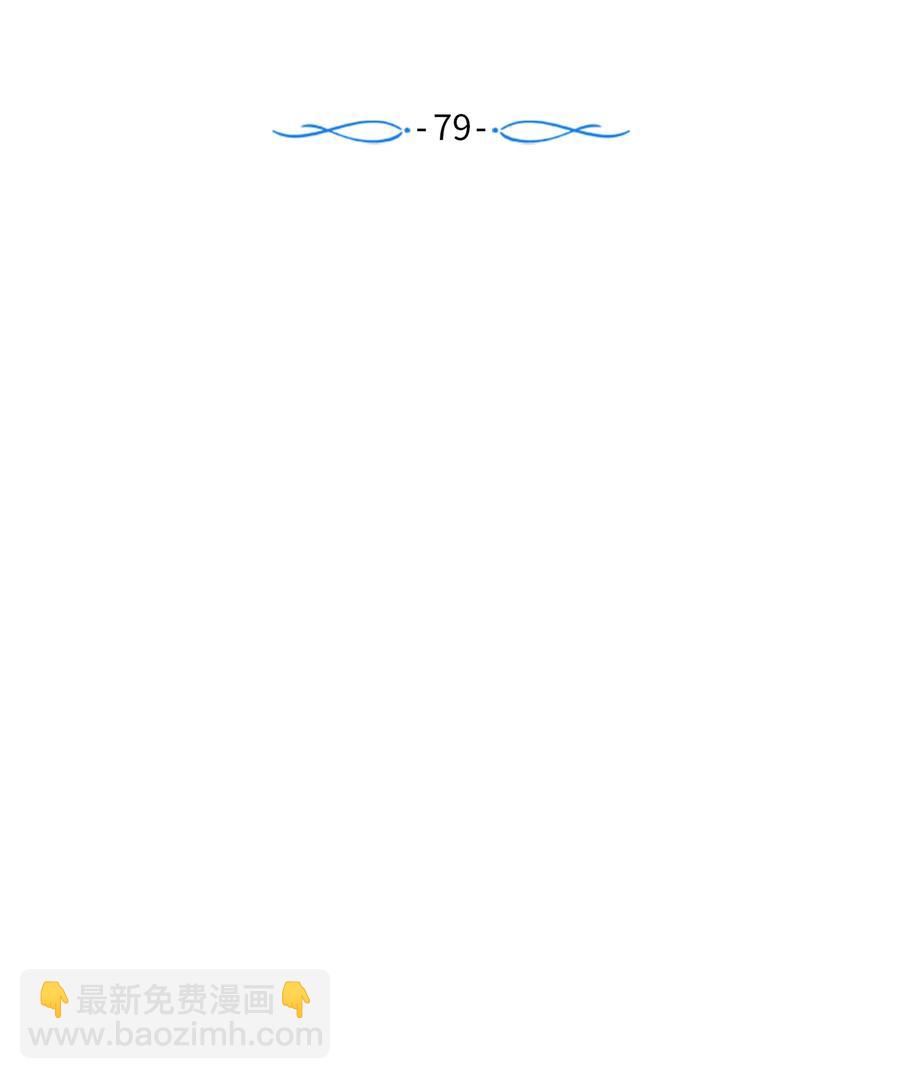 《触碰你的魔法》79 我不会再逃避了 第8页