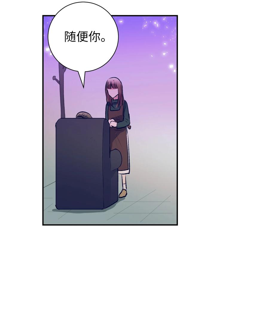 《触碰你的魔法》80 我想忘掉轩宇 第12页