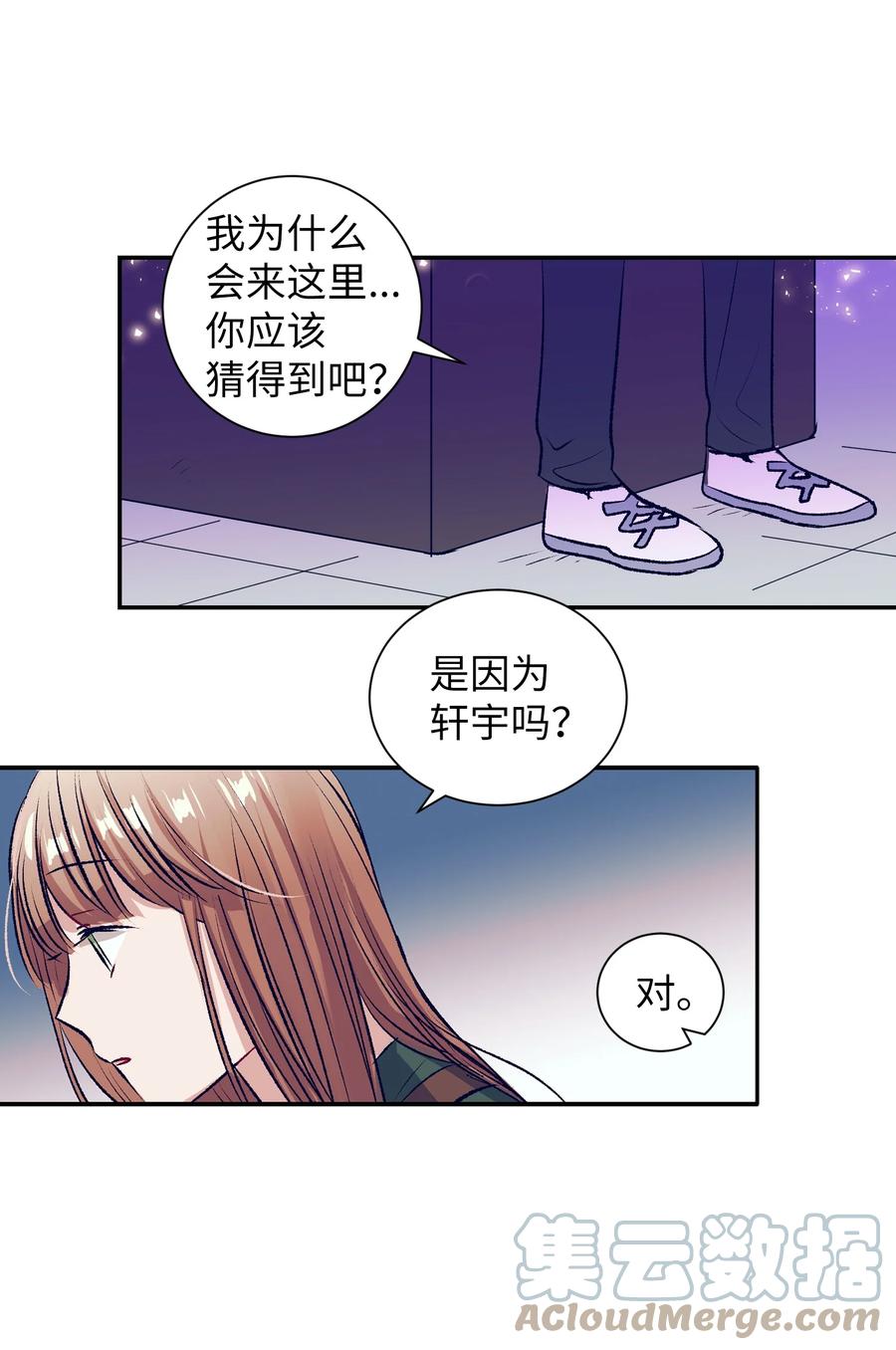 《触碰你的魔法》80 我想忘掉轩宇 第13页