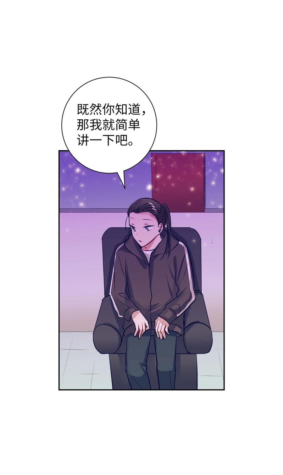 《触碰你的魔法》80 我想忘掉轩宇 第14页