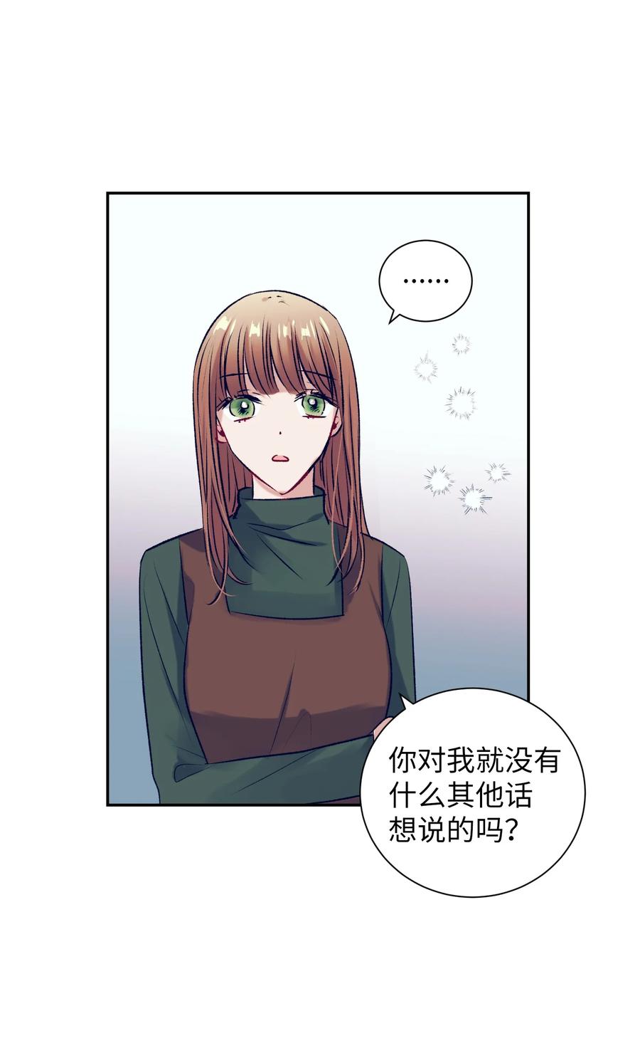《触碰你的魔法》80 我想忘掉轩宇 第15页