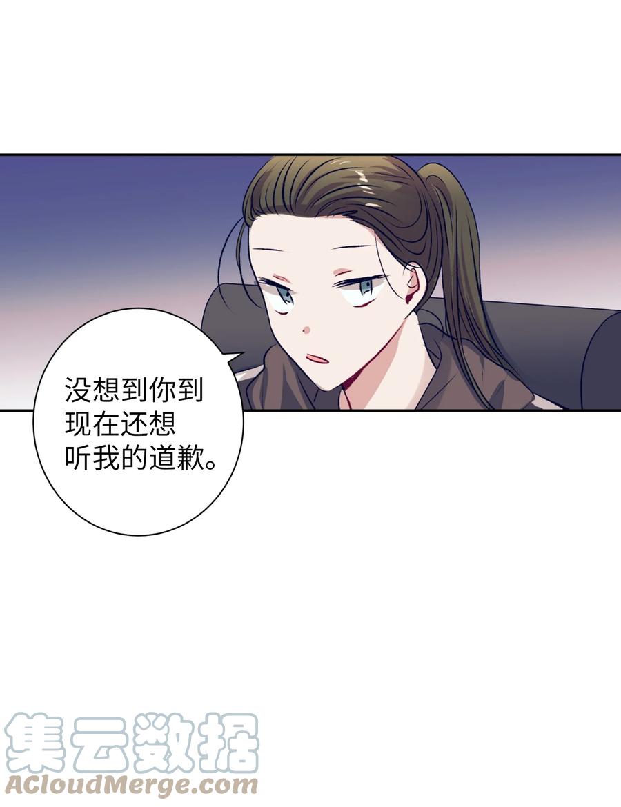 《触碰你的魔法》80 我想忘掉轩宇 第16页