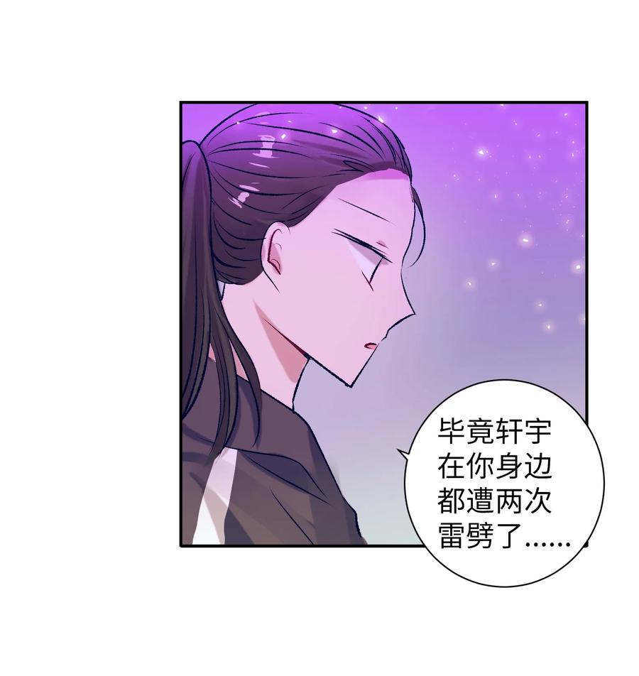 《触碰你的魔法》80 我想忘掉轩宇 第18页