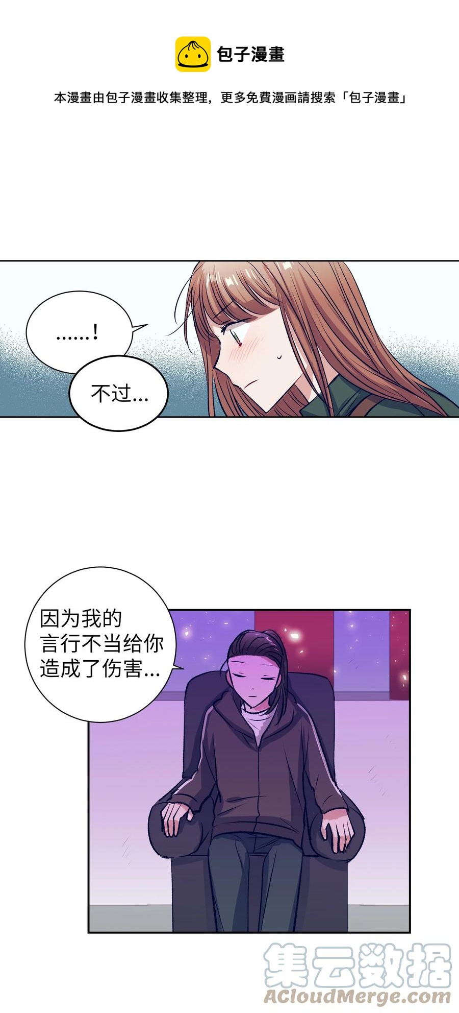《触碰你的魔法》80 我想忘掉轩宇 第19页