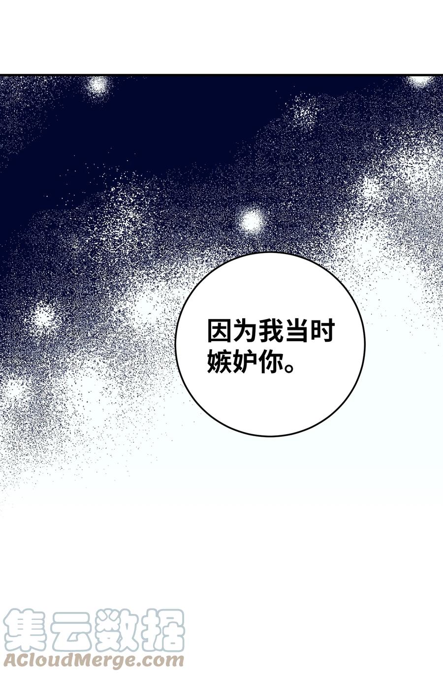 《触碰你的魔法》80 我想忘掉轩宇 第22页