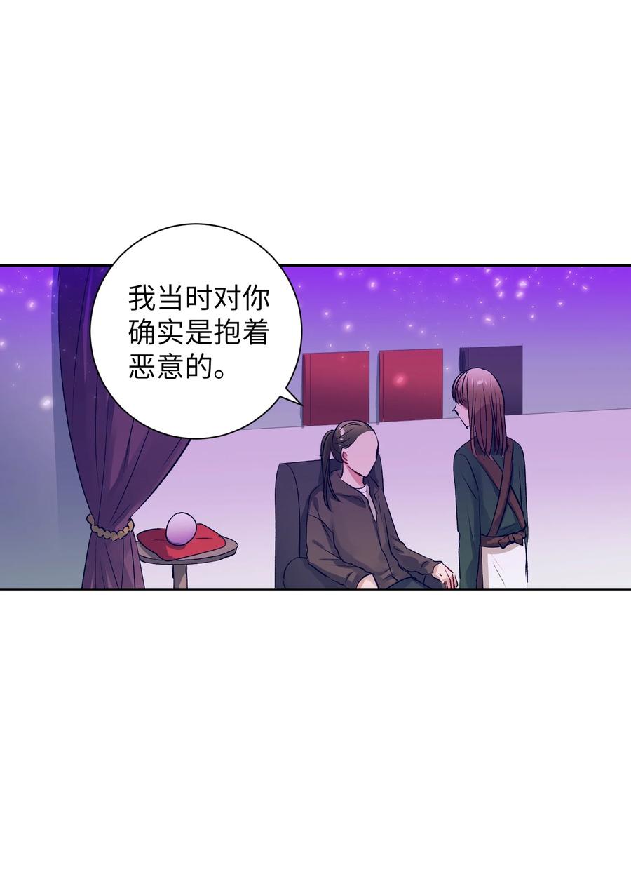 《触碰你的魔法》80 我想忘掉轩宇 第23页