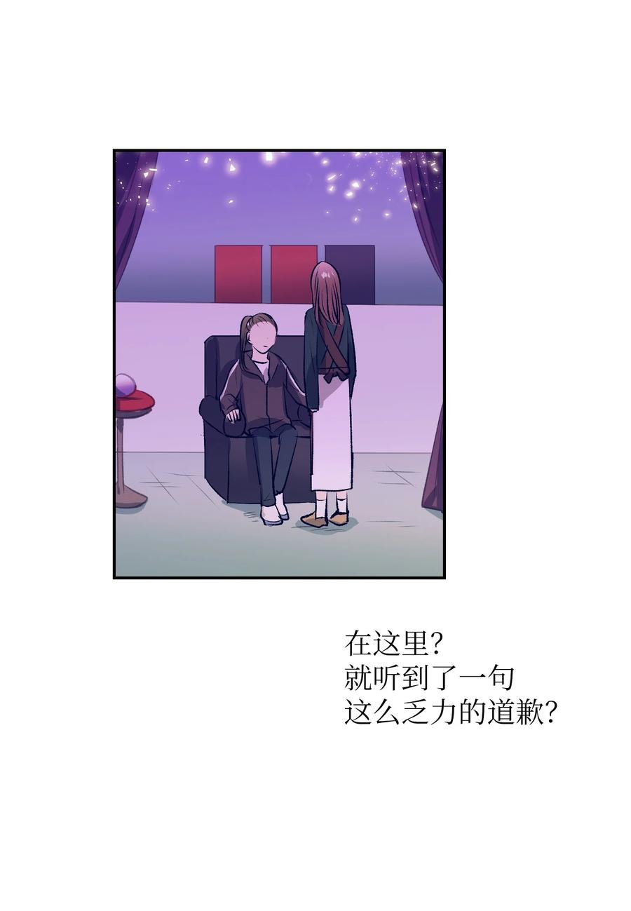 《触碰你的魔法》80 我想忘掉轩宇 第30页