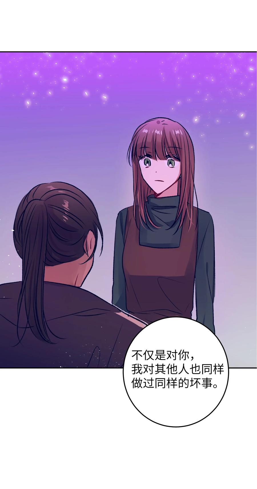 《触碰你的魔法》80 我想忘掉轩宇 第33页