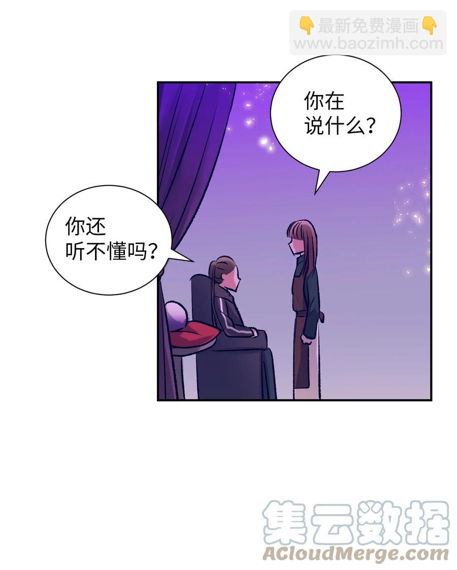 《触碰你的魔法》80 我想忘掉轩宇 第37页