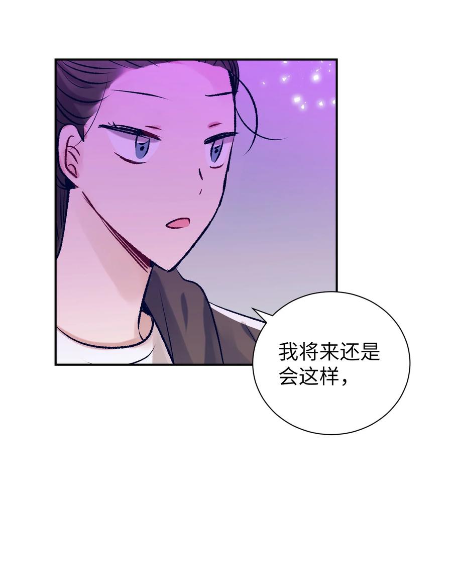 《触碰你的魔法》80 我想忘掉轩宇 第38页