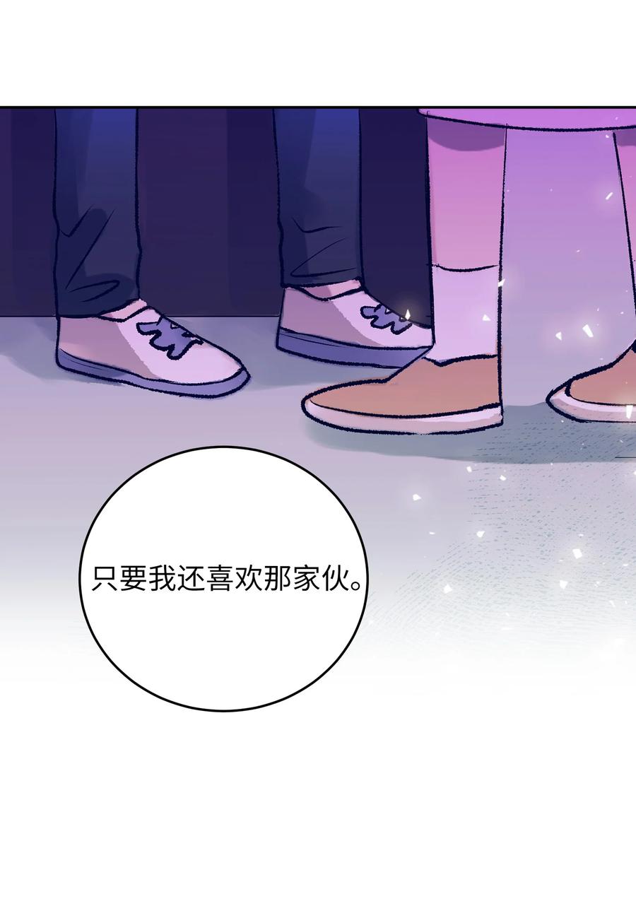 《触碰你的魔法》80 我想忘掉轩宇 第39页