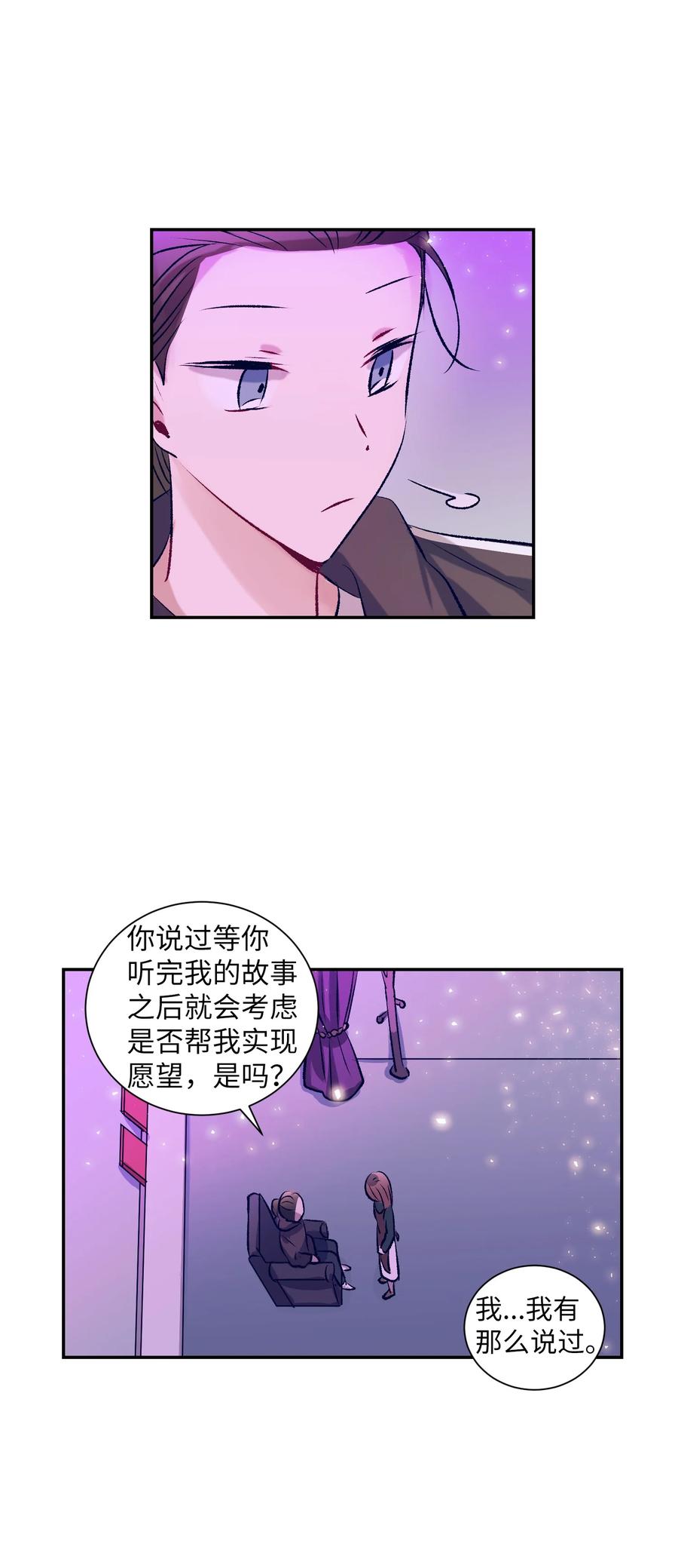 《触碰你的魔法》80 我想忘掉轩宇 第42页