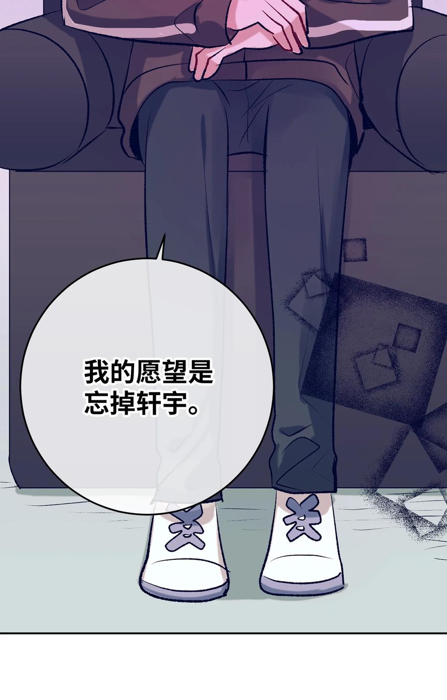 《触碰你的魔法》80 我想忘掉轩宇 第45页