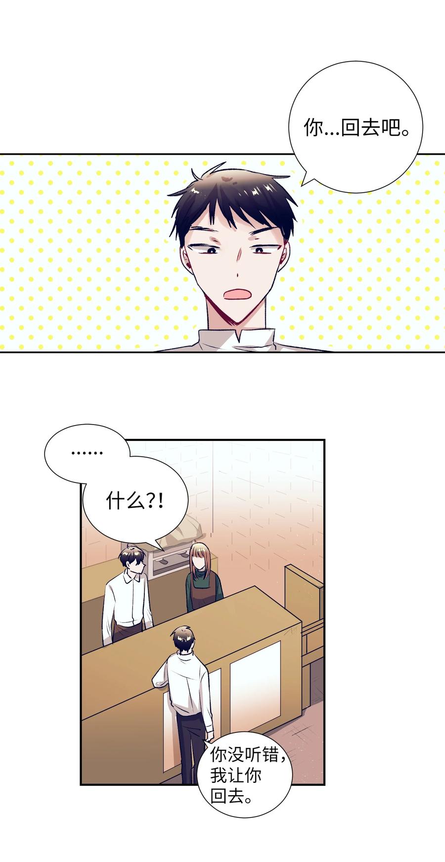 《触碰你的魔法》82 我想清楚了 第11页