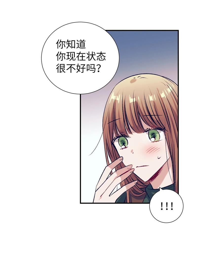 《触碰你的魔法》82 我想清楚了 第12页