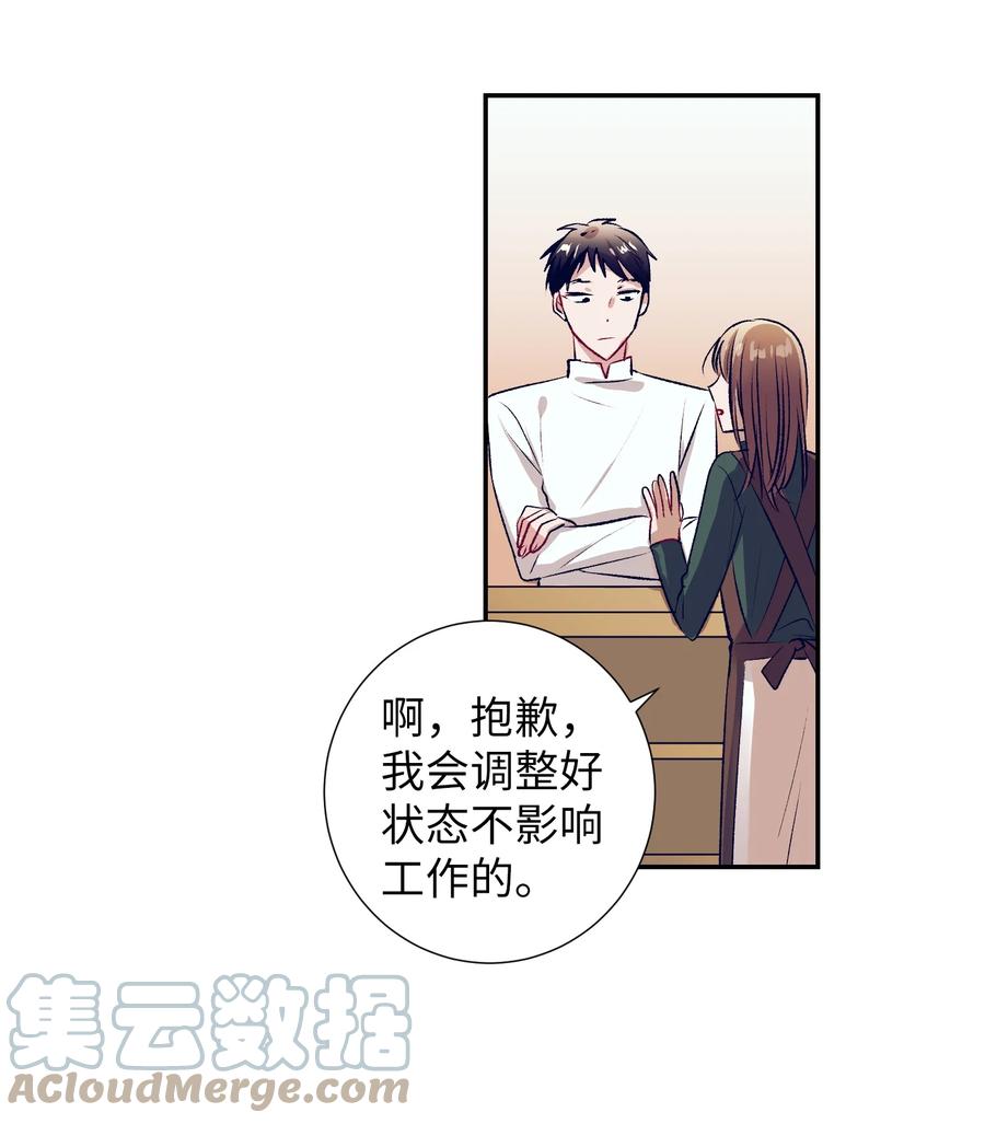 《触碰你的魔法》82 我想清楚了 第13页