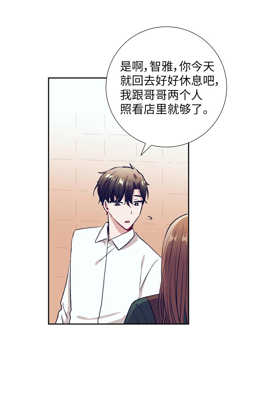 《触碰你的魔法》82 我想清楚了 第15页