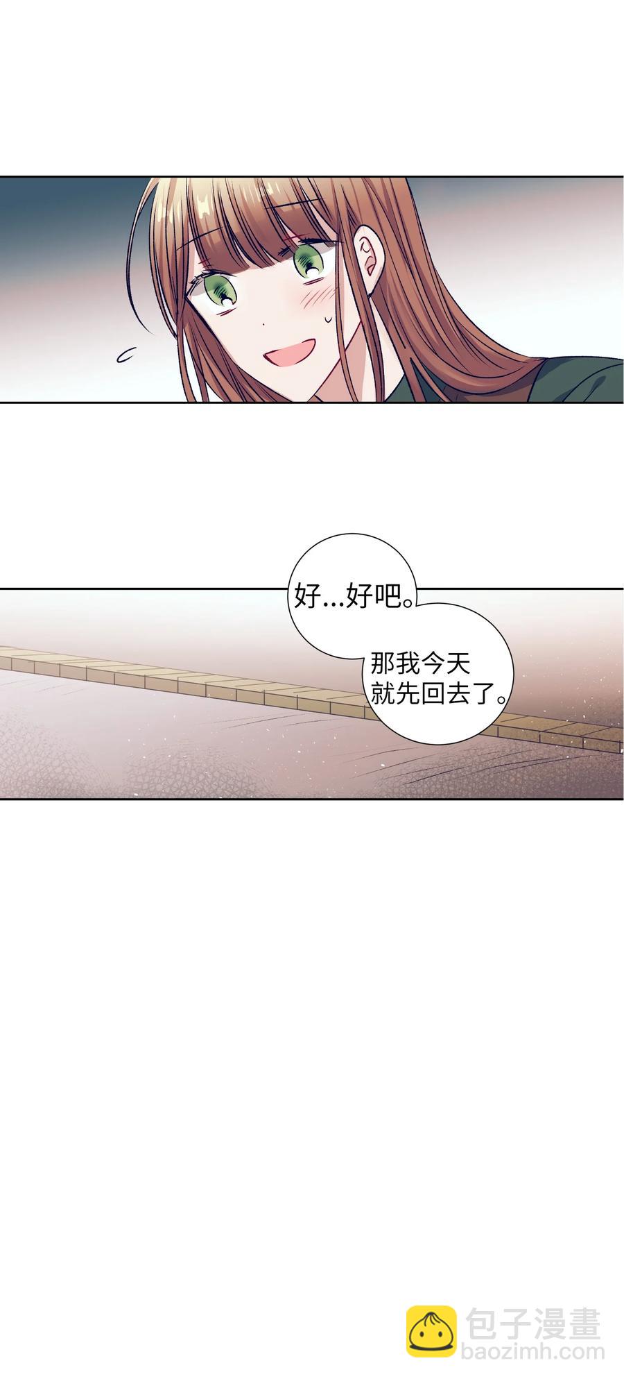 《触碰你的魔法》82 我想清楚了 第17页