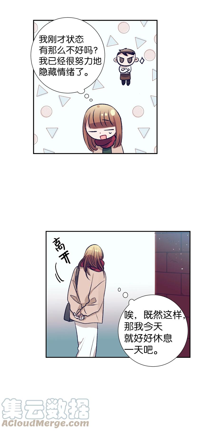 《触碰你的魔法》82 我想清楚了 第19页