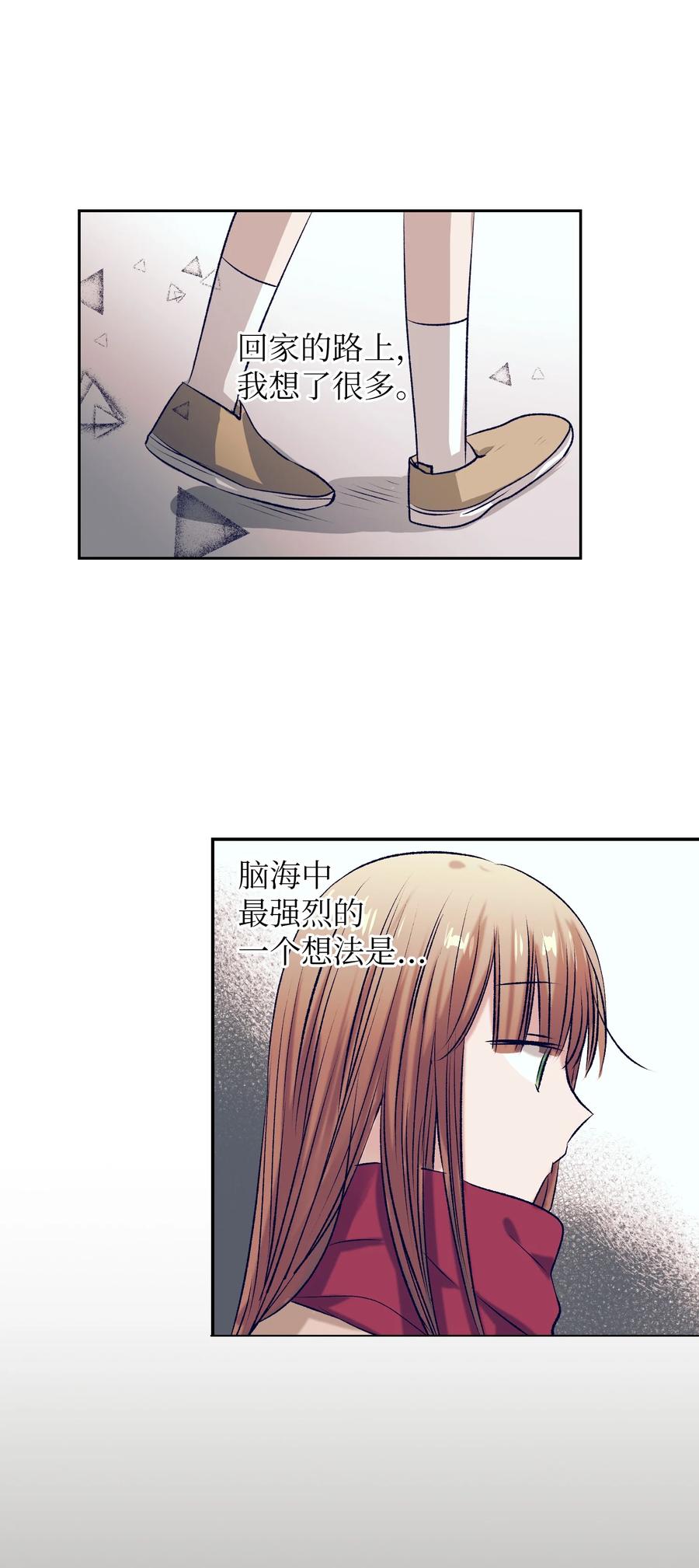 《触碰你的魔法》82 我想清楚了 第20页