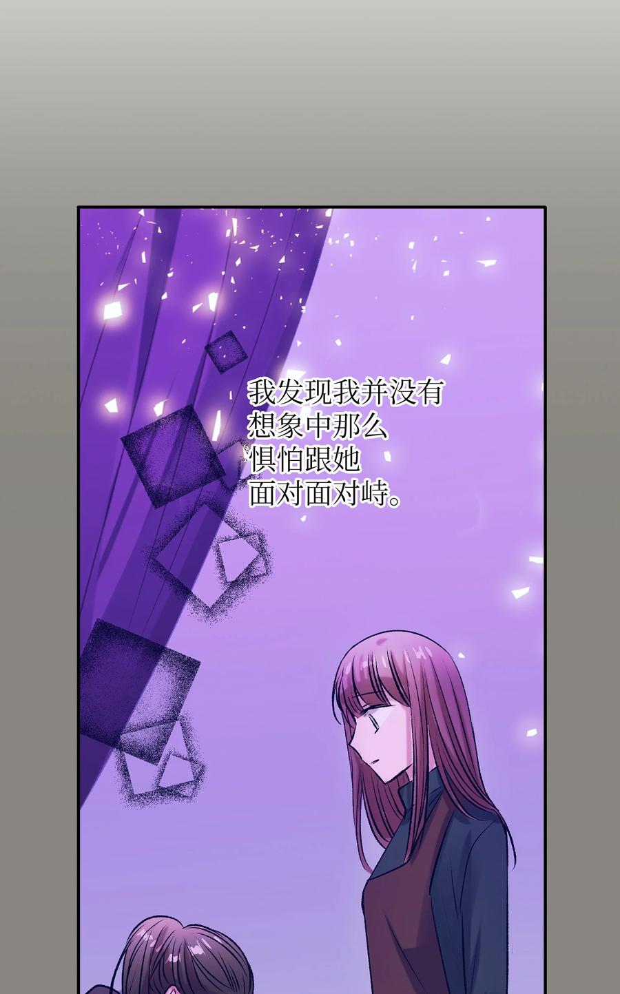《触碰你的魔法》82 我想清楚了 第21页