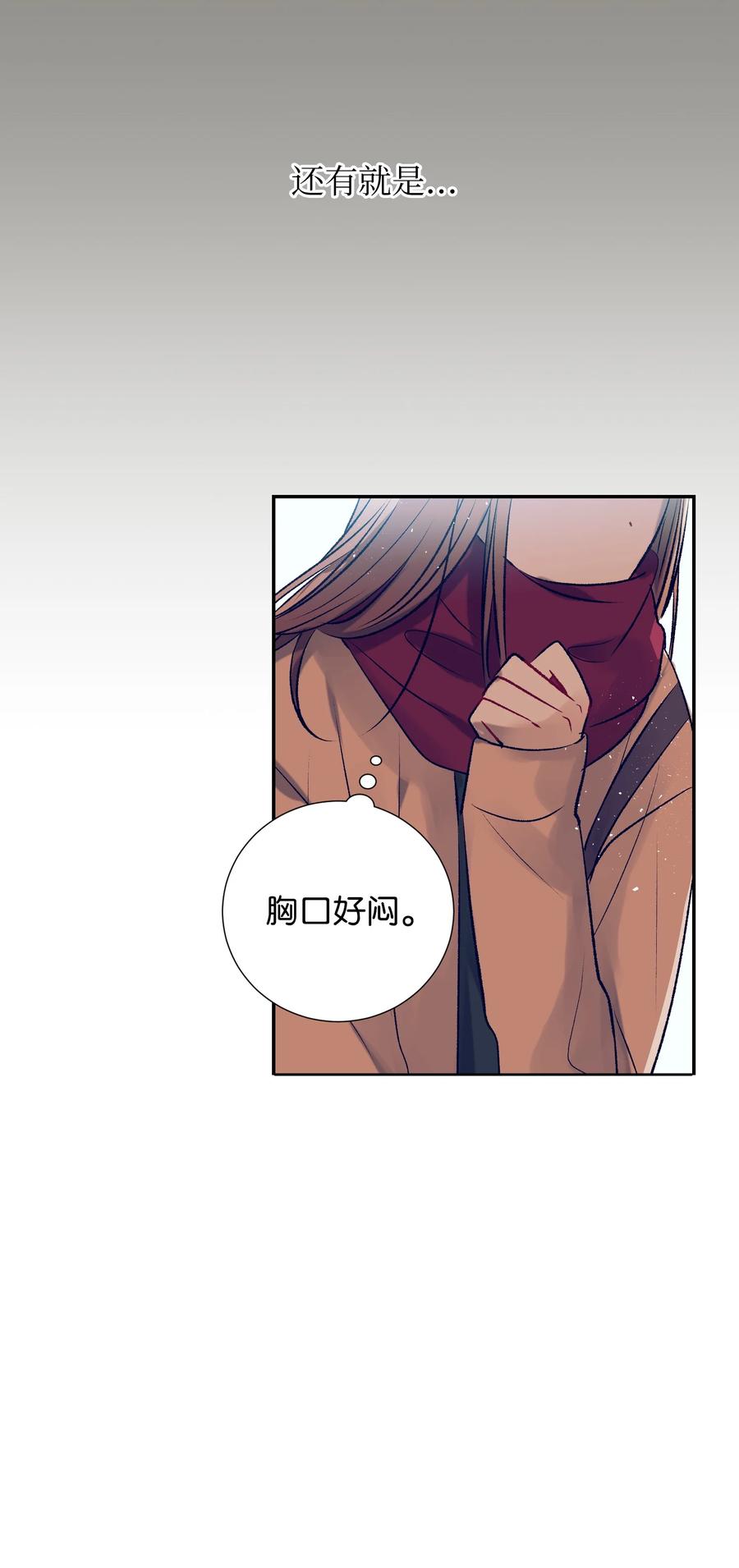 《触碰你的魔法》82 我想清楚了 第24页