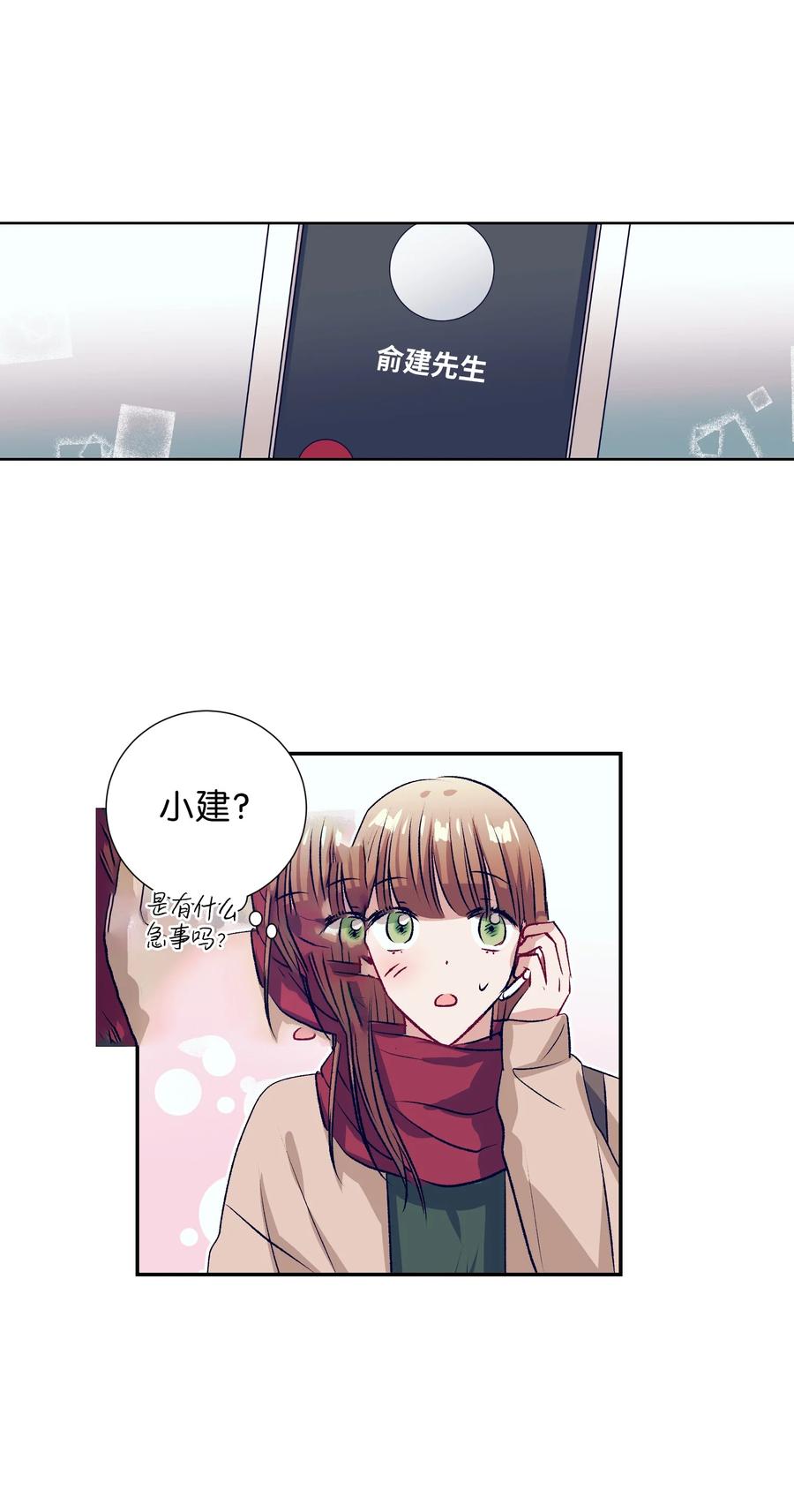 《触碰你的魔法》82 我想清楚了 第27页