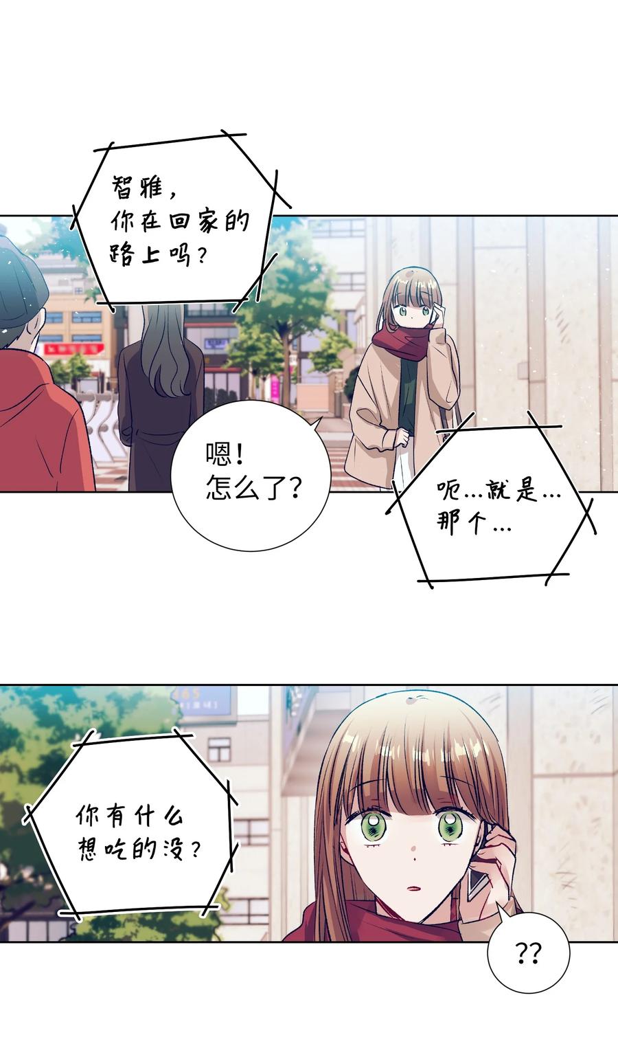 《触碰你的魔法》82 我想清楚了 第29页