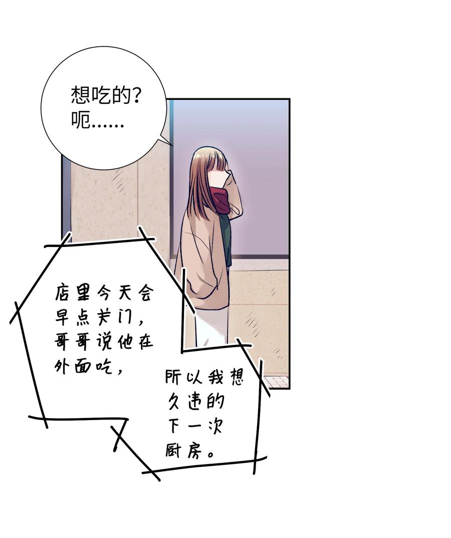 《触碰你的魔法》82 我想清楚了 第30页