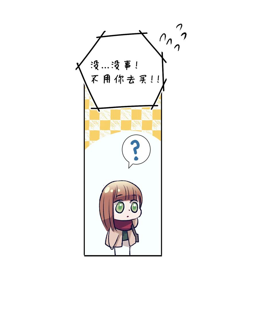 《触碰你的魔法》82 我想清楚了 第32页
