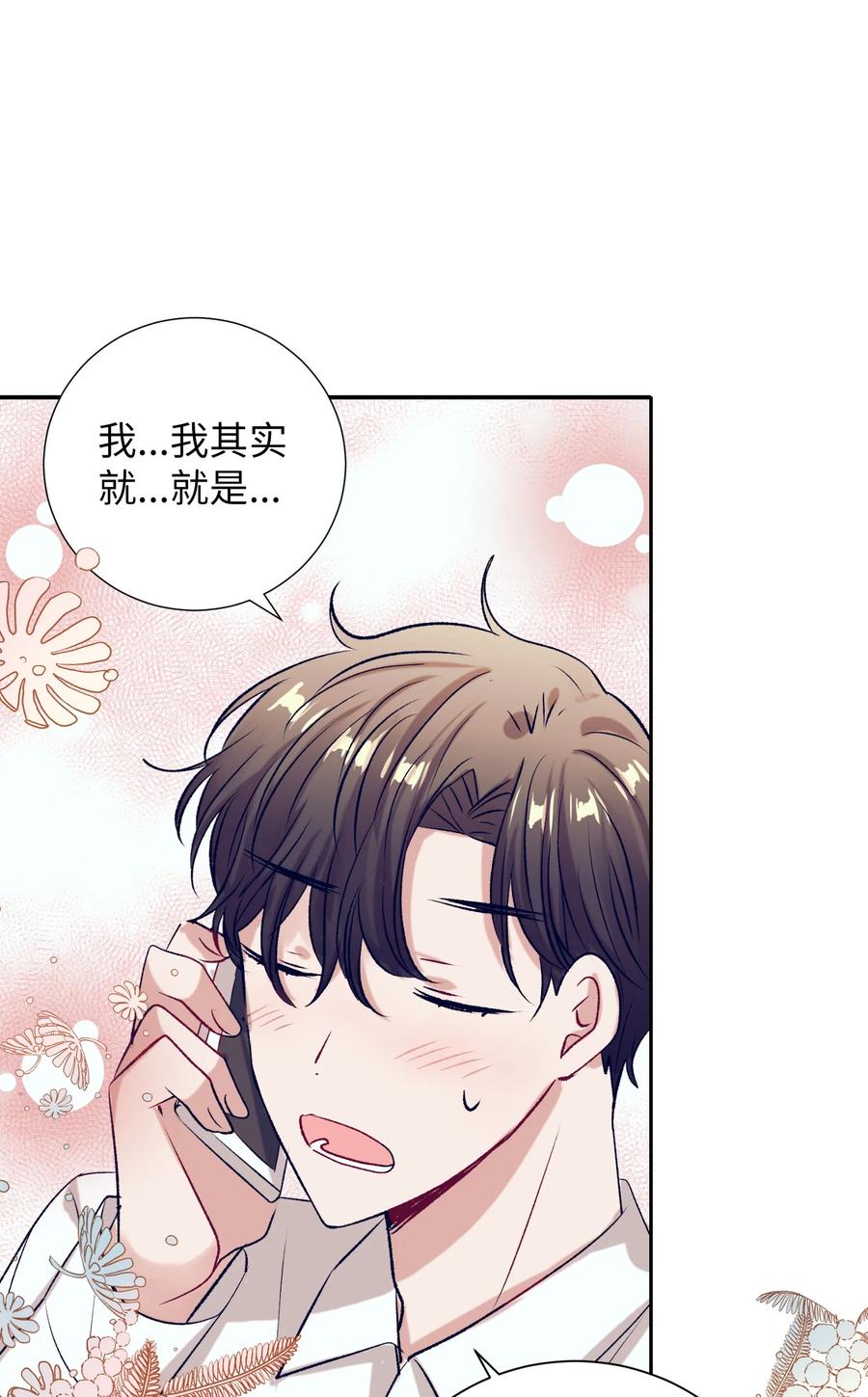 《触碰你的魔法》82 我想清楚了 第33页