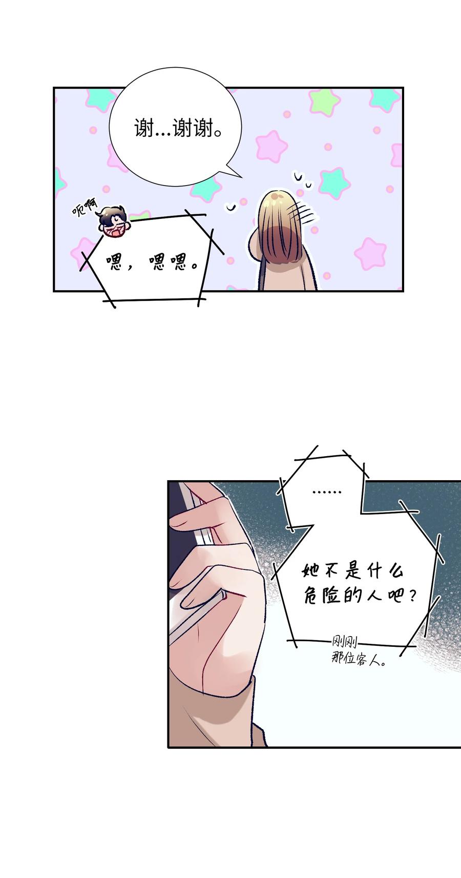 《触碰你的魔法》82 我想清楚了 第36页