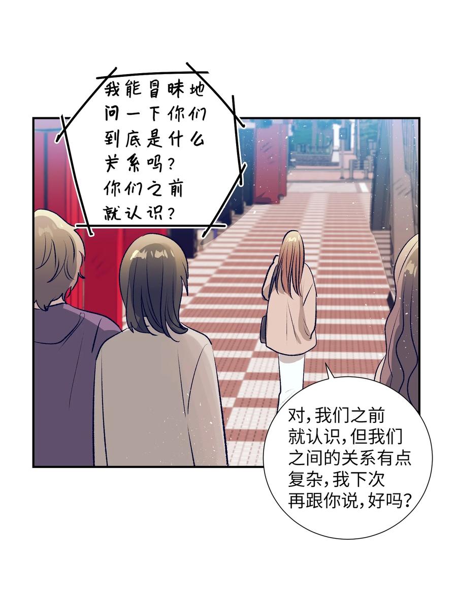 《触碰你的魔法》82 我想清楚了 第38页