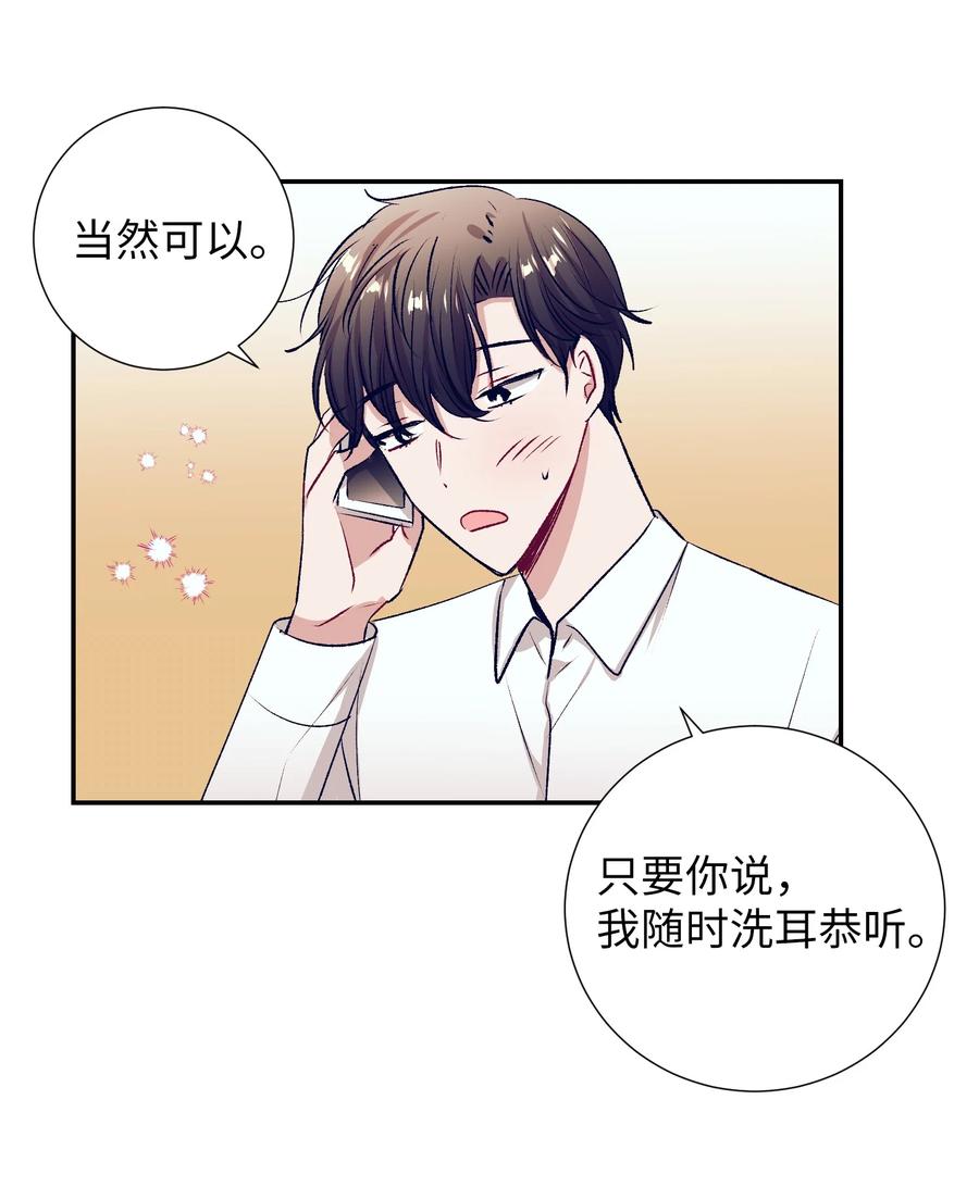 《触碰你的魔法》82 我想清楚了 第39页