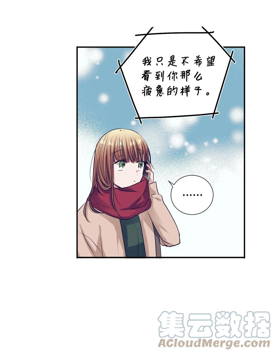 《触碰你的魔法》82 我想清楚了 第40页
