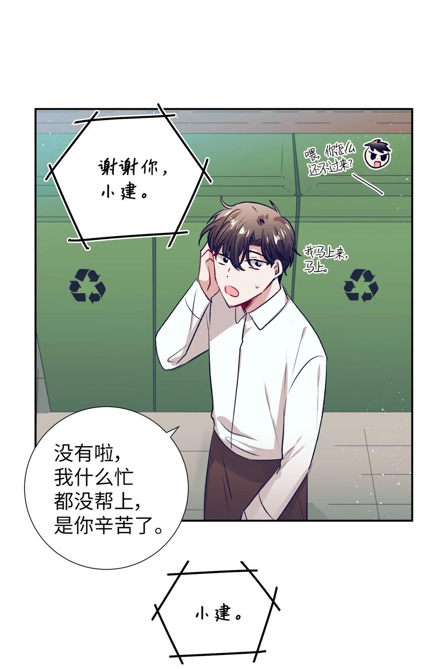 《触碰你的魔法》82 我想清楚了 第42页