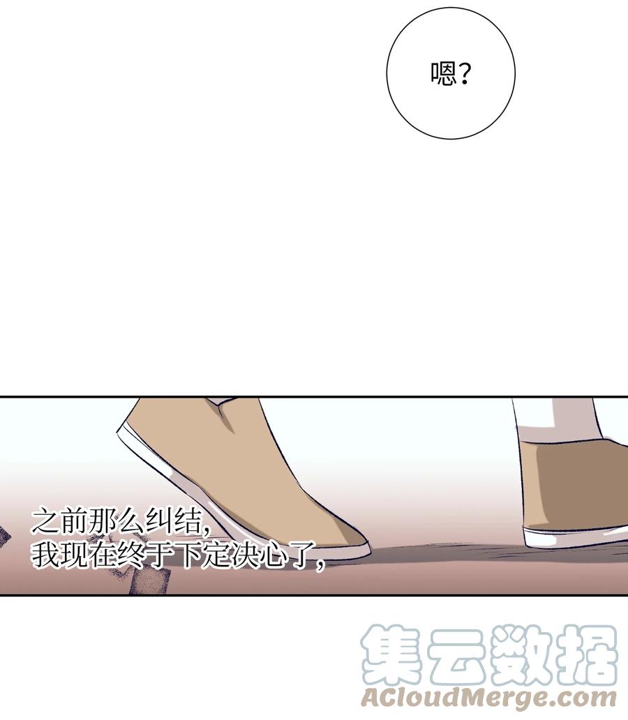 《触碰你的魔法》82 我想清楚了 第43页