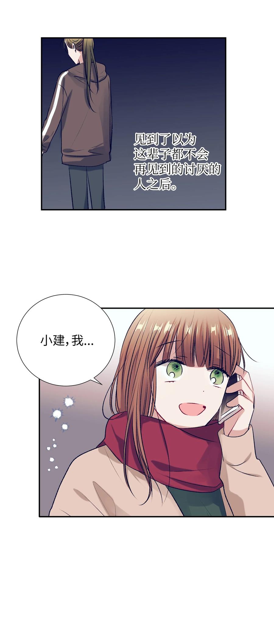 《触碰你的魔法》82 我想清楚了 第44页