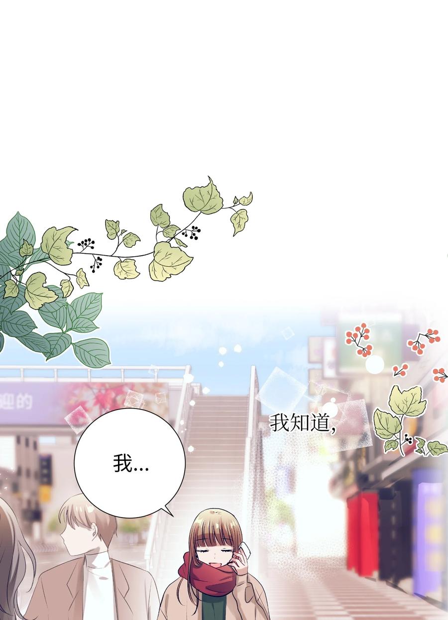 《触碰你的魔法》82 我想清楚了 第45页