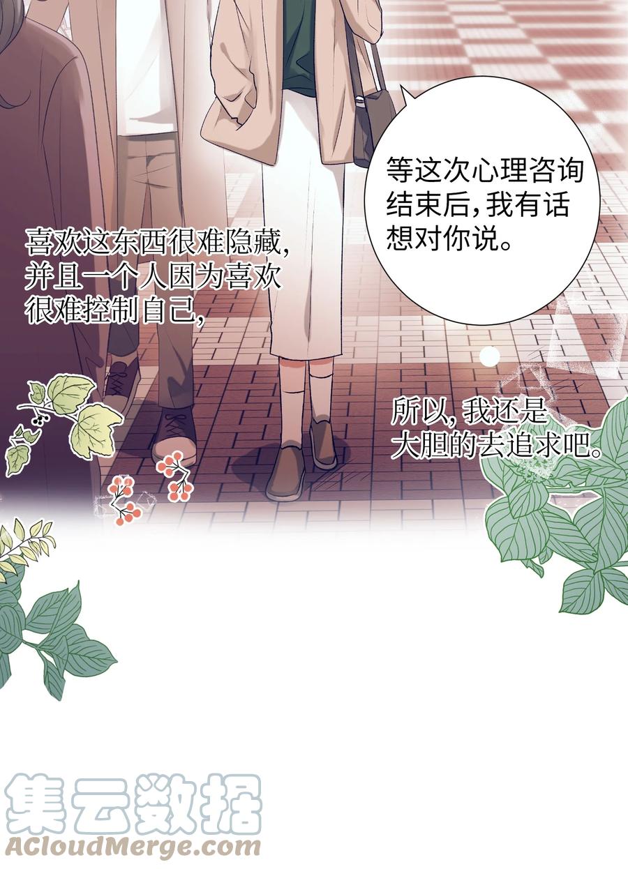 《触碰你的魔法》82 我想清楚了 第46页