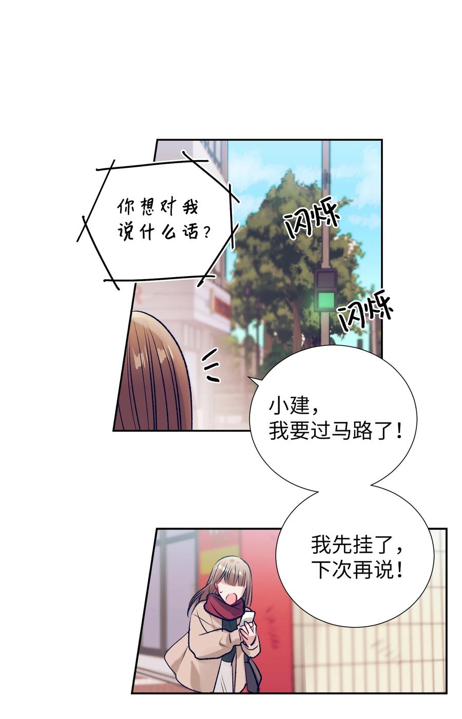 《触碰你的魔法》82 我想清楚了 第48页