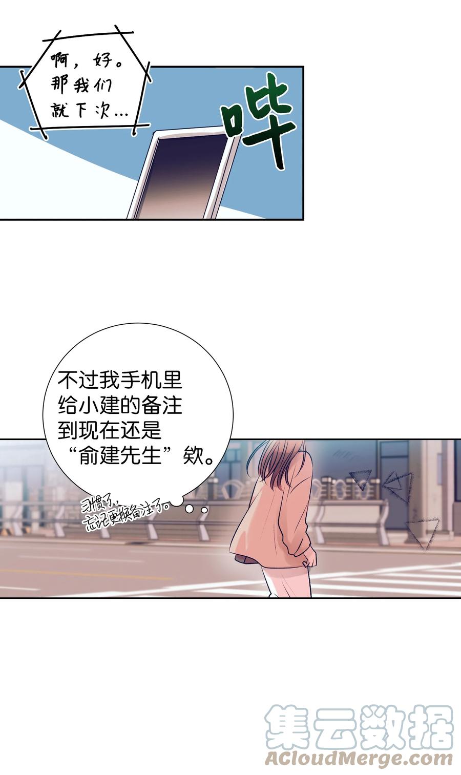 《触碰你的魔法》82 我想清楚了 第49页