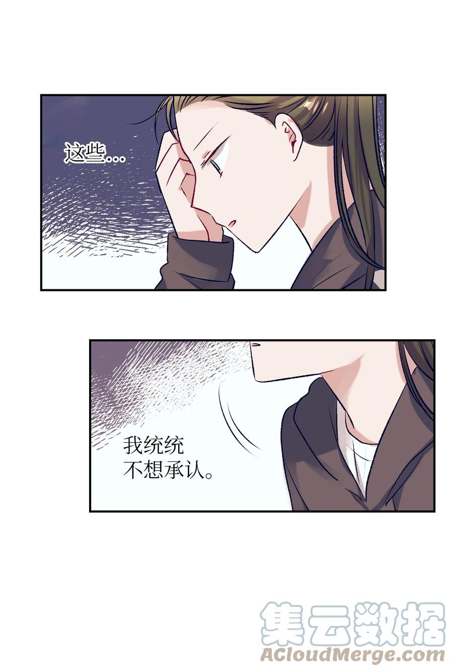 《触碰你的魔法》82 我想清楚了 第4页
