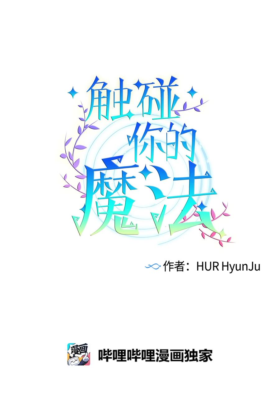 《触碰你的魔法》82 我想清楚了 第8页