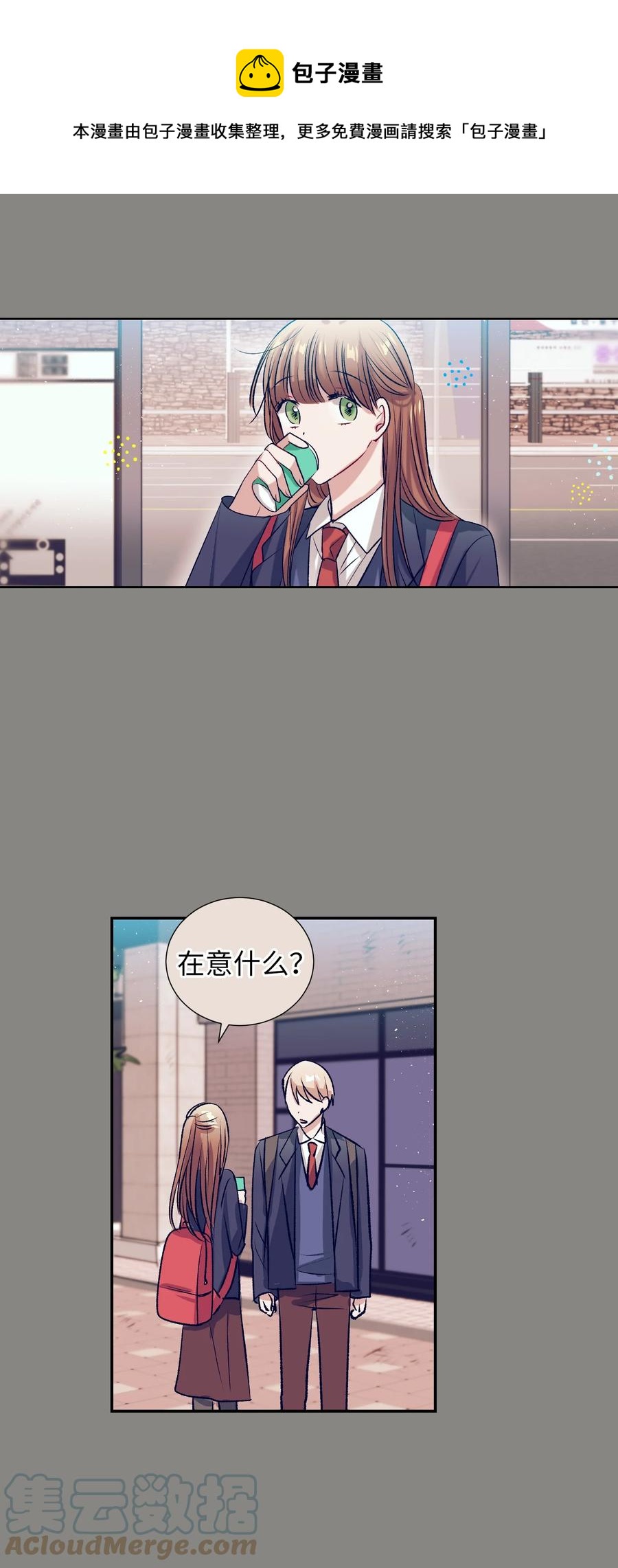 《触碰你的魔法》84 忘掉他 第13页