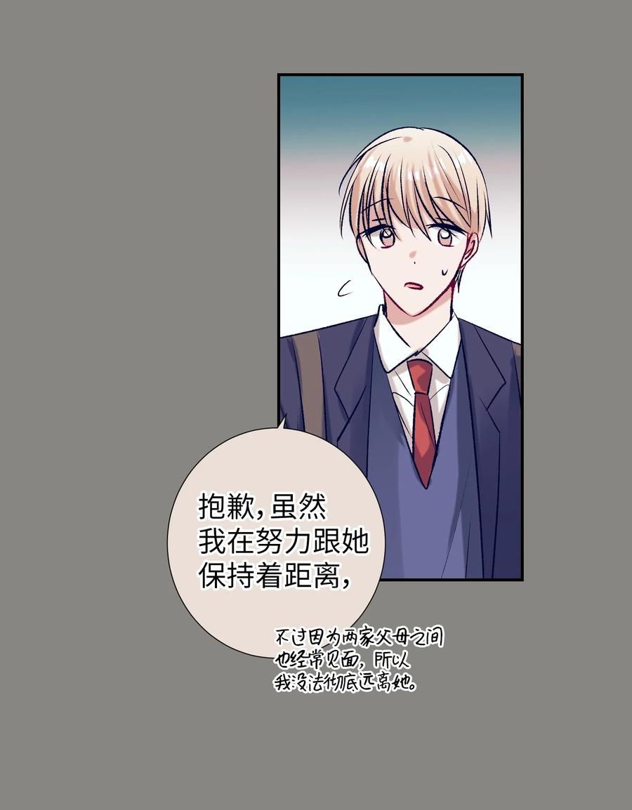 《触碰你的魔法》84 忘掉他 第15页