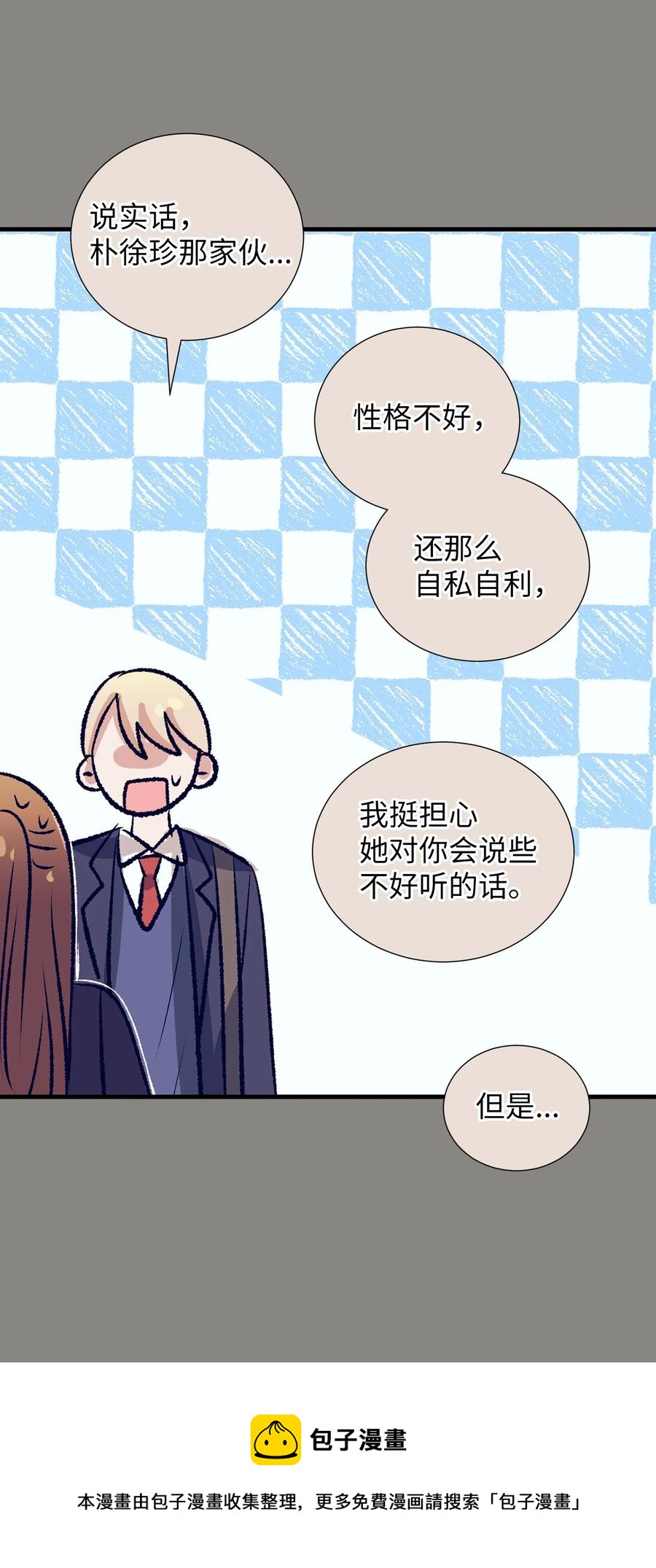 《触碰你的魔法》84 忘掉他 第17页