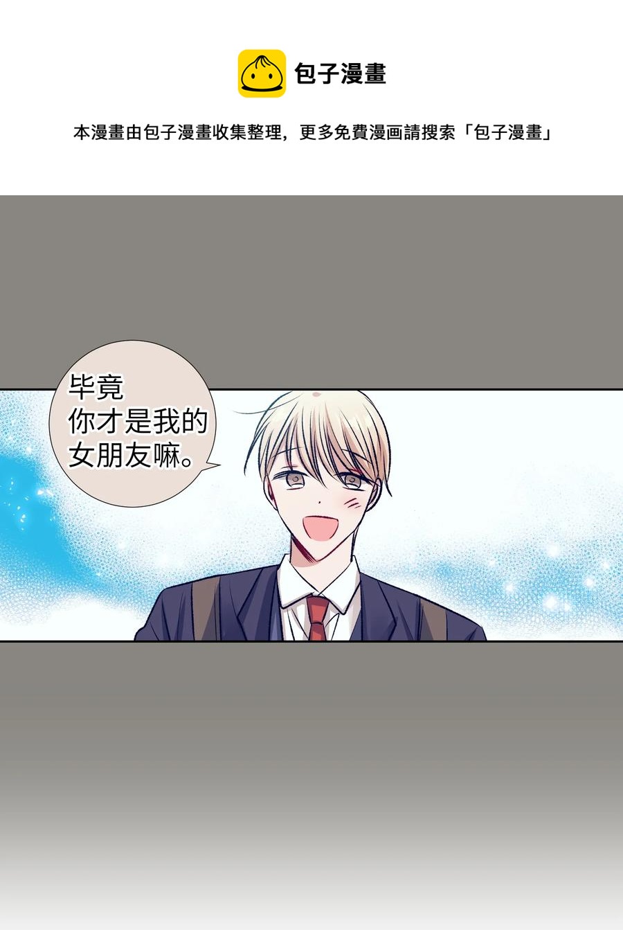 《触碰你的魔法》84 忘掉他 第21页